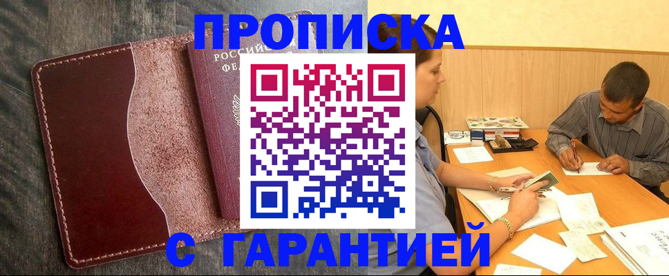 временная регистрация адрес в Забайкальском крае