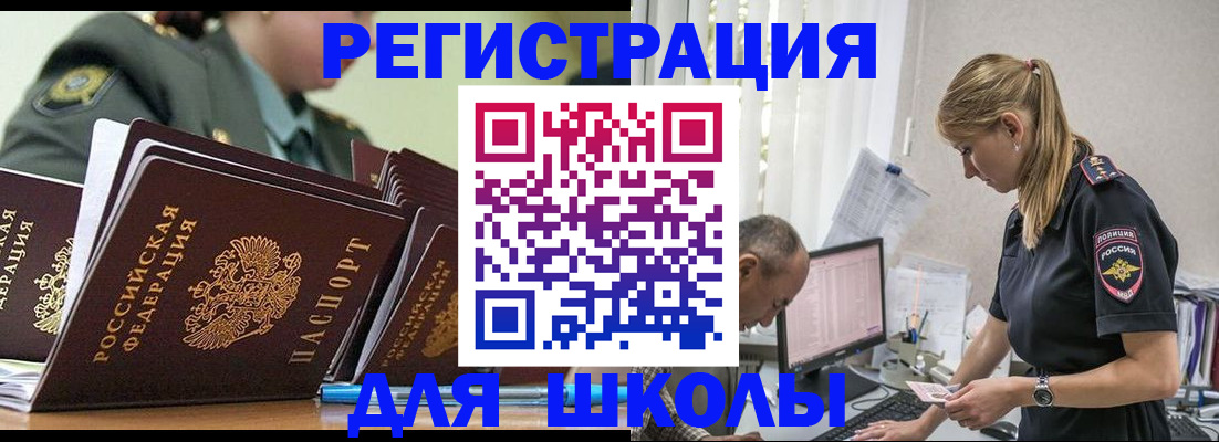 временная регистрация для всех в Забайкальском крае